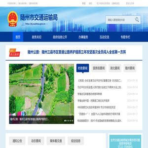 随州市交通运输局