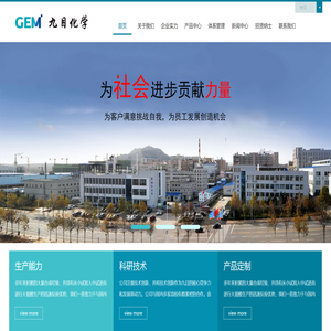 烟台九目化学股份有限公司