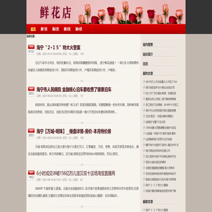 海宁花店