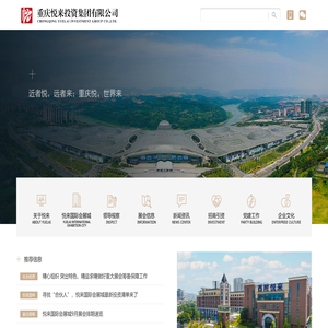重庆悦来投资集团有限公司