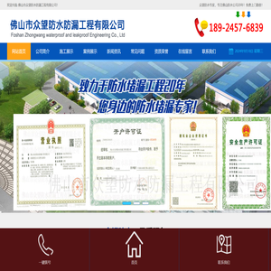 佛山防水公司,佛山防水补漏公司