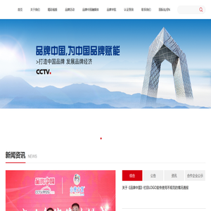 品牌中国栏目官网