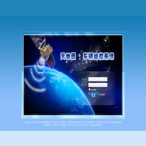 天地图·车辆监控系统1.5.2