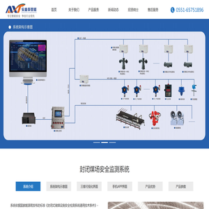 安徽安鑫泰智能科技有限公司