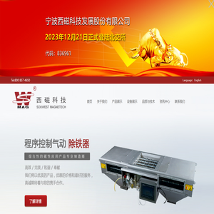 宁波西磁科技发展股份有限公司