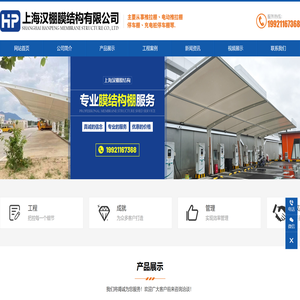上海汉棚膜结构有限公司