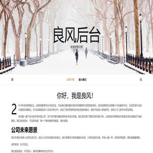 良风后台