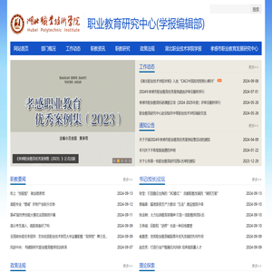 职业教育研究中心(学报编辑部)
