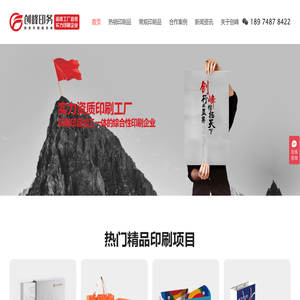 创峰印刷厂