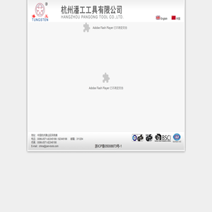 杭州潘工工具有限公司