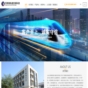 山东百德瑞轨道交通科技有限公司