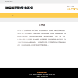 海南云海时代网络科技有限公司