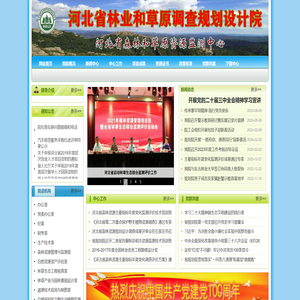 河北省林业调查规划设计院