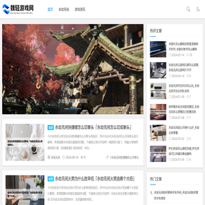 「魏轻游戏网」游戏经验,通关攻略一网打尽