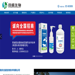 重庆合盛生物技术有限公司
