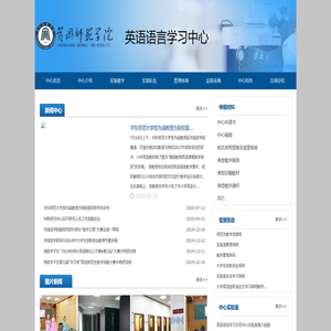 英语语言学习中心