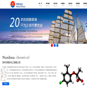 深圳南华化工