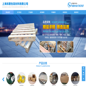上海林惠包装材料有限公司