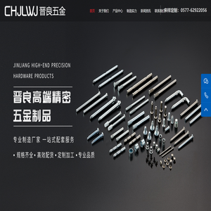 浙江晋良五金制品有限公司