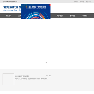 安徽恒源煤电股份有限公司