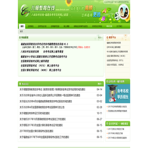 八闽教育在线