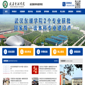 武汉东湖学院全日制自考本科助学班官网