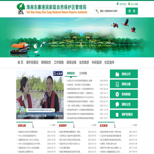 海南东寨港国家级自然保护区管理局