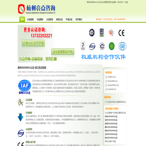 湖州,德清,安吉,ISO9001认证,iso9000认证,ISO14000认证,iso14001认证