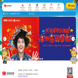 徐州乐园官网首页