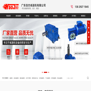 广东浩杰减速机有限公司