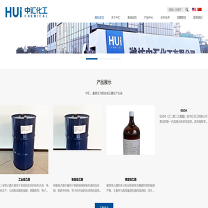 潍坊中汇化工有限公司
