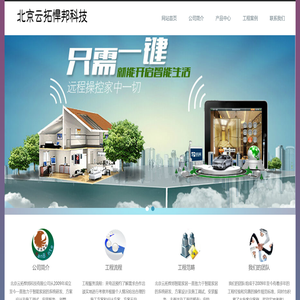 北京悍邦智能家居