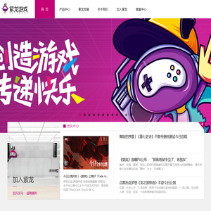 紫龙游戏