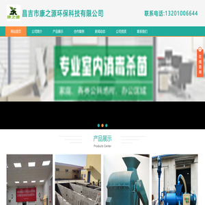 昌吉市康之源环保科技有限公司