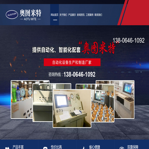 潍坊奥图米特智能科技有限公司