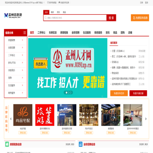 孟州信息港(孟州人才网www.0391zp.cn旗下网站）