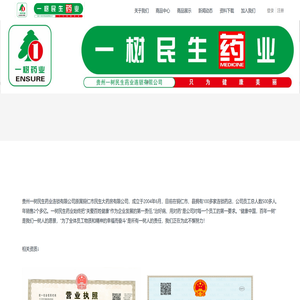 贵州一树民生药业连锁有限公司