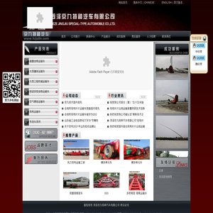 菏泽京九特种汽车有限公司