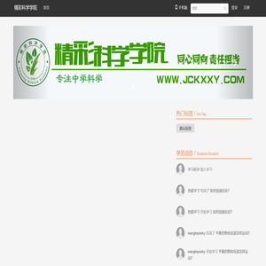精彩科学学院