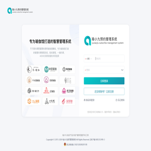瑜小九预约管理系统