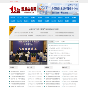 景点头条网