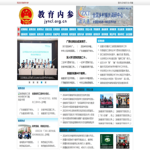 教育内参