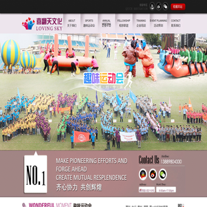沈阳趣味运动会策划