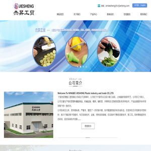 宁波杰昇塑胶工贸有限公司
