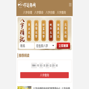 八字运势网