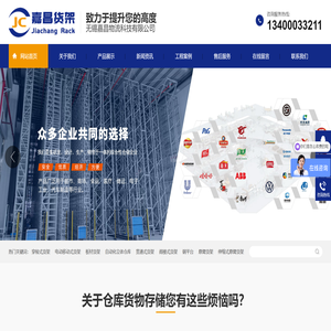 无锡嘉昌物流科技有限公司