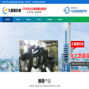 特氟龙喷涂