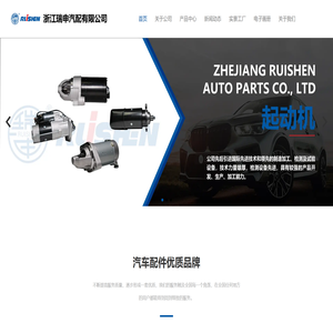 浙江瑞申汽配有限公司