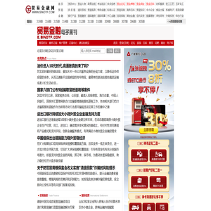 《贸易金融》电子周刊