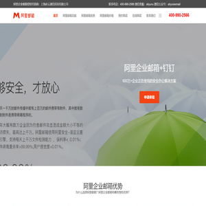 阿里企业邮箱
